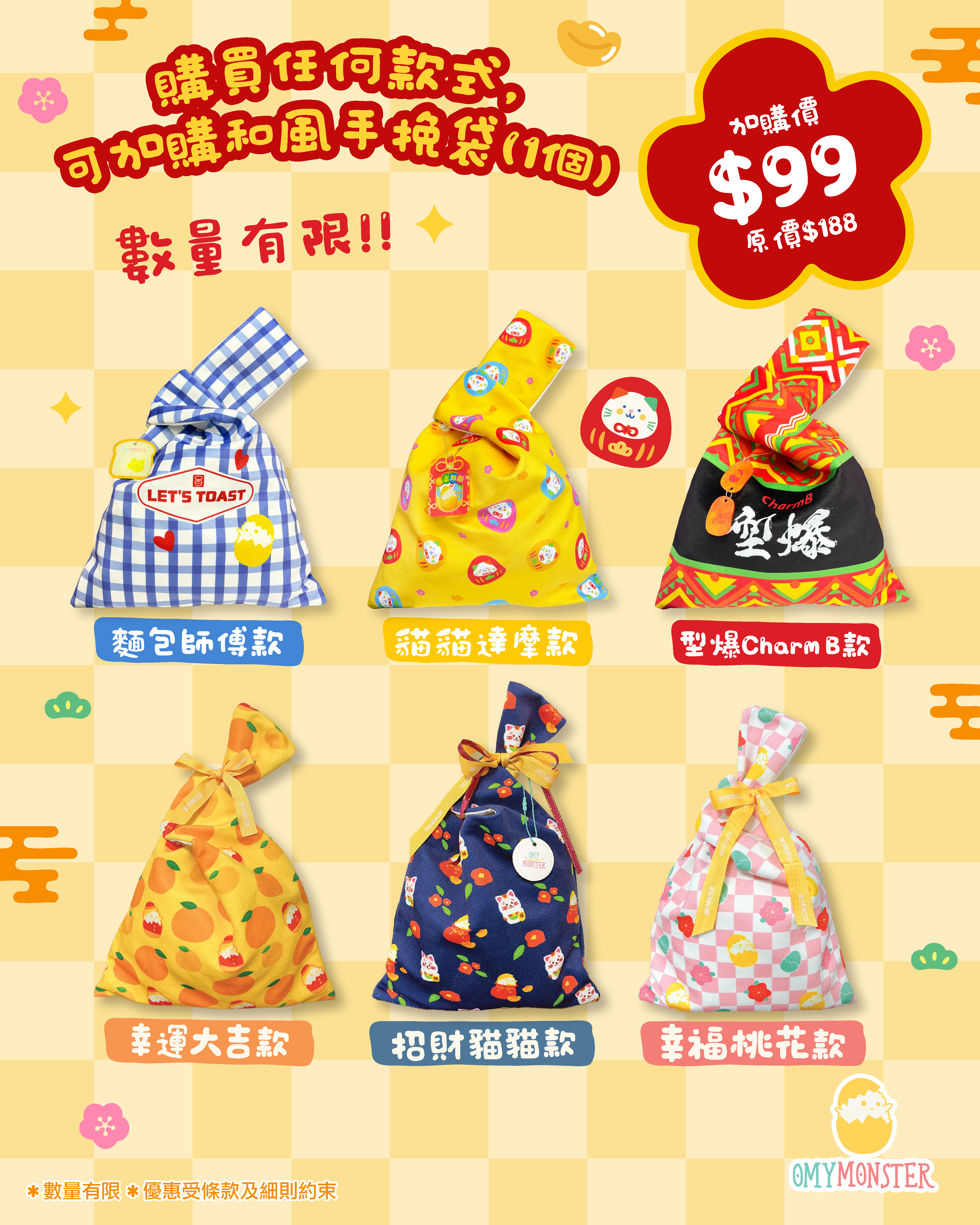 型爆 Charm B 和風手挽袋