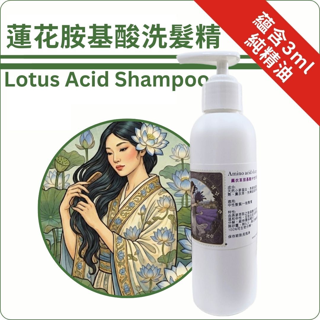 蓮花複方中性胺基酸洗髮精