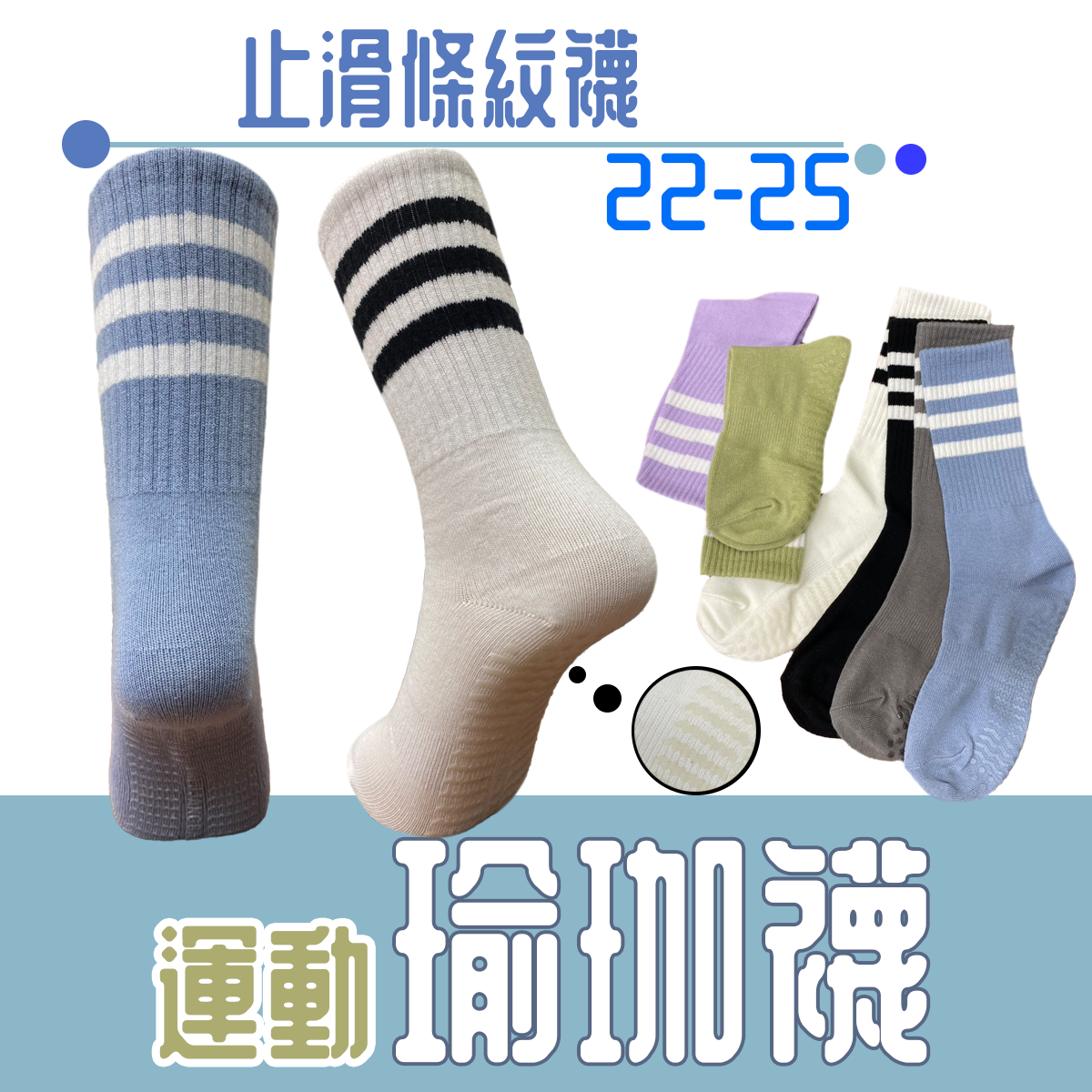 瑜珈襪 條紋止滑襪