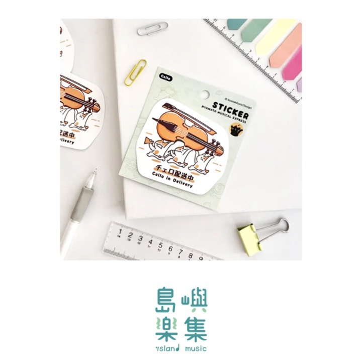 【大提琴 - 配送中】造型貼紙