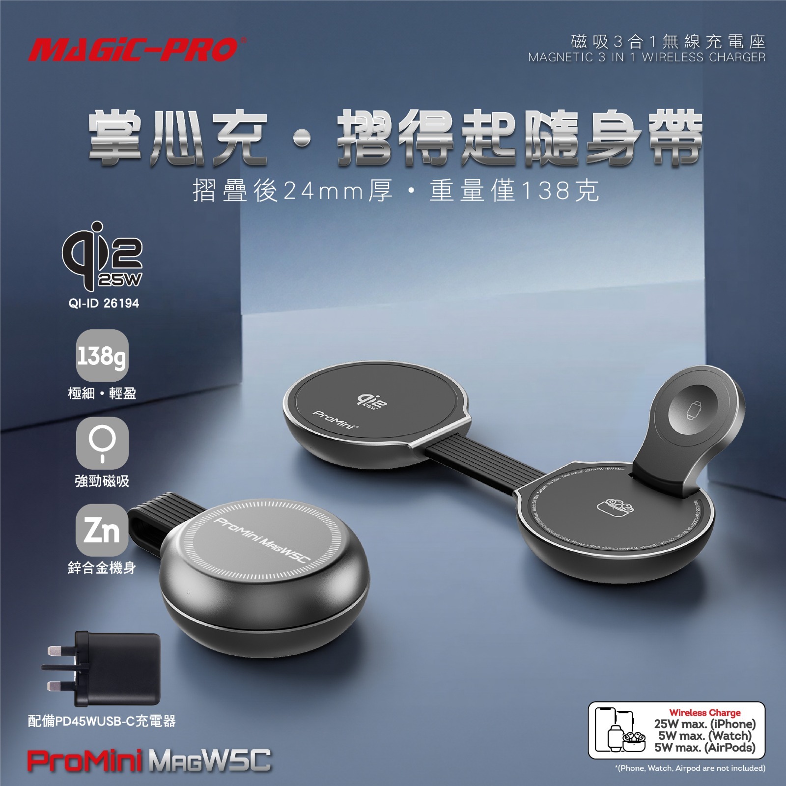 MAGIC-PRO ProMini MagW5C 35W Qi2.2認證•三合一便攜無線快充座連火牛