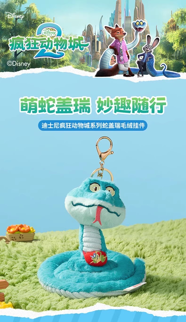 【動物方城市】蛇蓋瑞毛絨吊飾