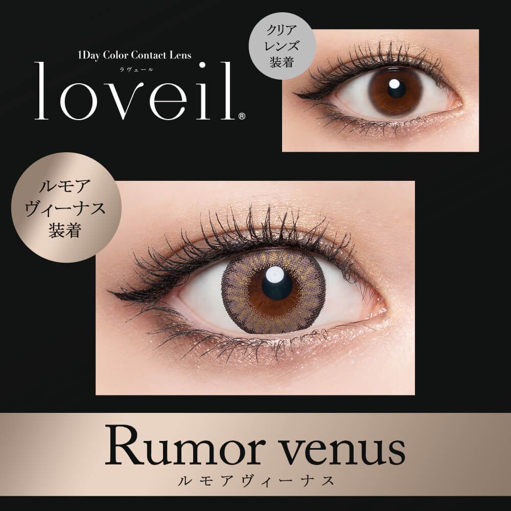 Loveil 1 day (Rumor Venus) (10片)