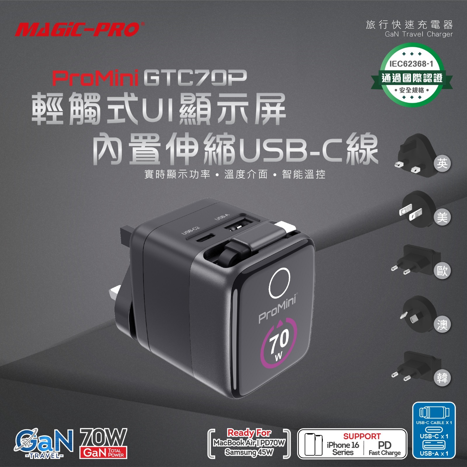 MAGIC-PRO ProMini GTC70P UI顯示PD3.0 GaN 70W內置線旅行快速充電器