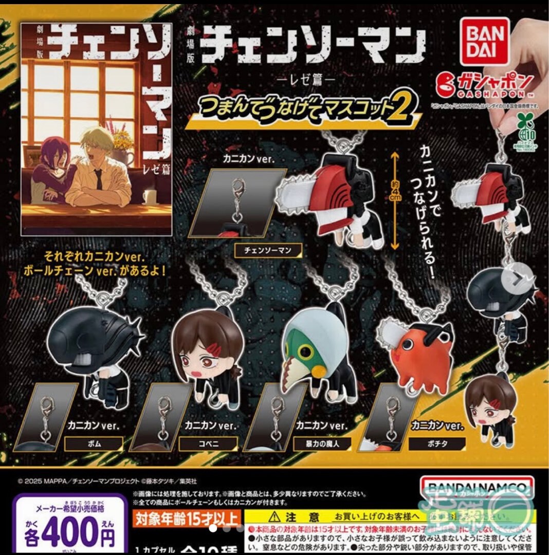 預訂 2026年5月 [扭蛋] Gashapon 鏈鋸人劇場版 串連吊飾2