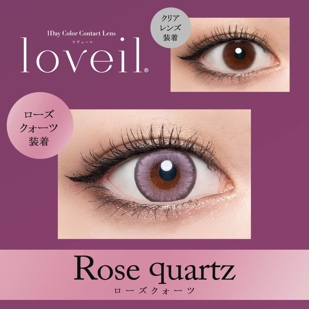 Loveil 1 day (Rose Quartz) (10片)