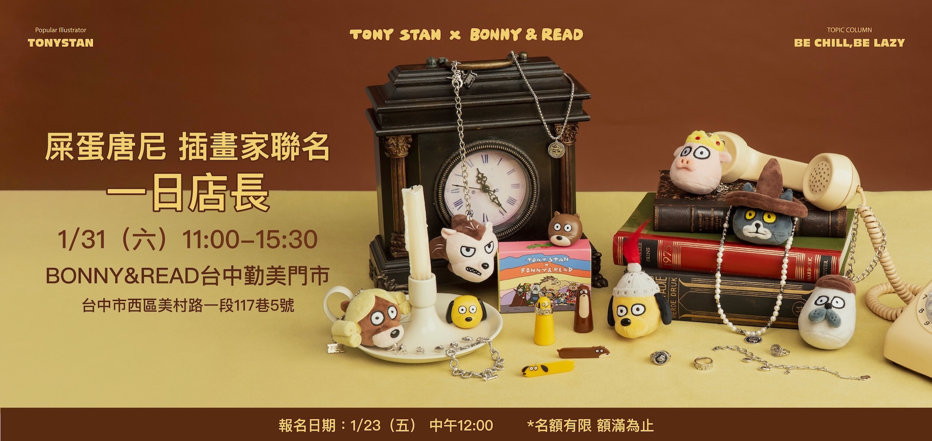 屎蛋唐尼 一日店長報名 - BONNY&READ飾品