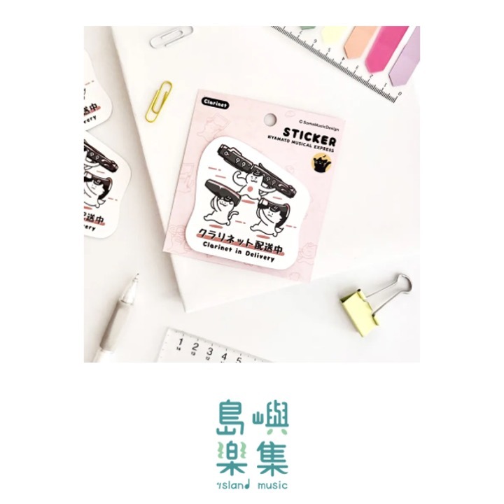 【單簧管 - 配送中】造型貼紙