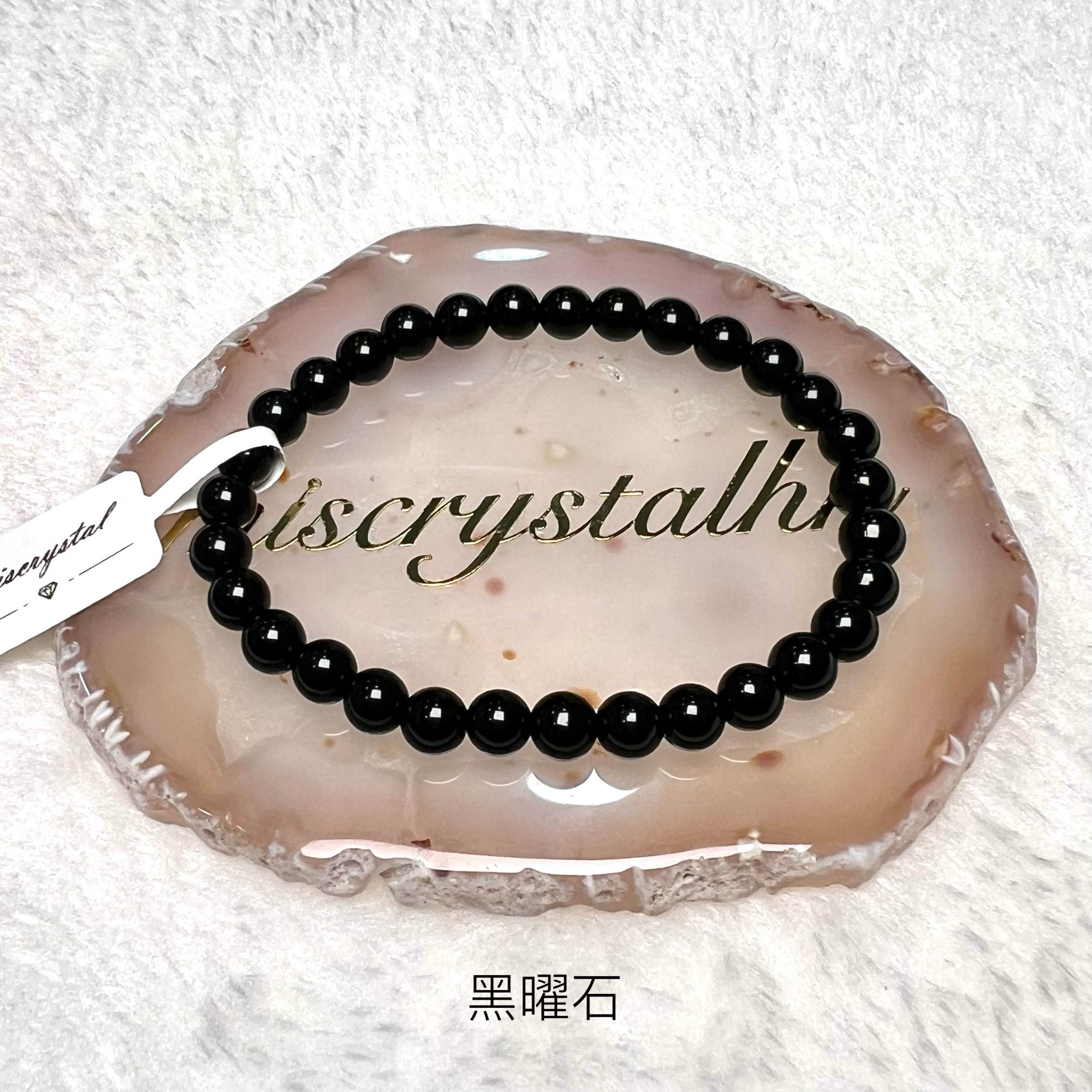 黑曜石 6mm #B639B