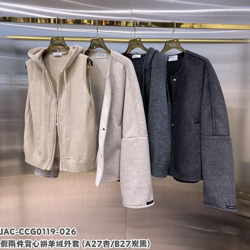 JAC-CCG0119-026 假兩件背心拼羊絨外套 (A27杏/B27炭黑)