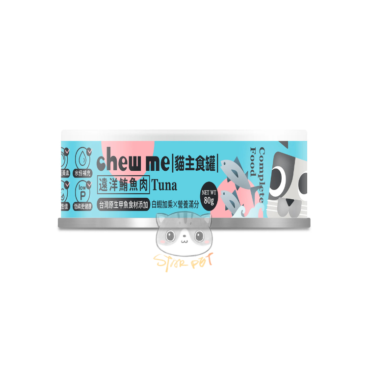 Chew Me 貓主食罐 遠洋鮪魚 80g