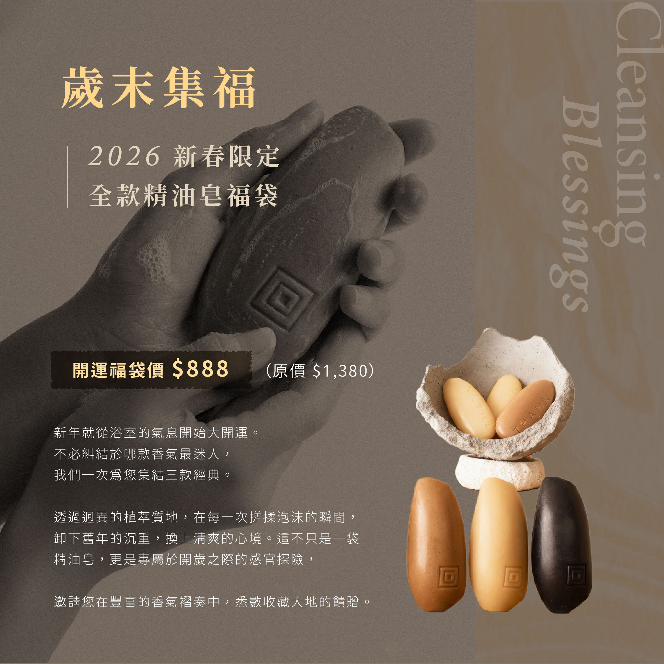 歲末集福｜精油皂福袋6入組（100ｇx3 + 45ｇx3）