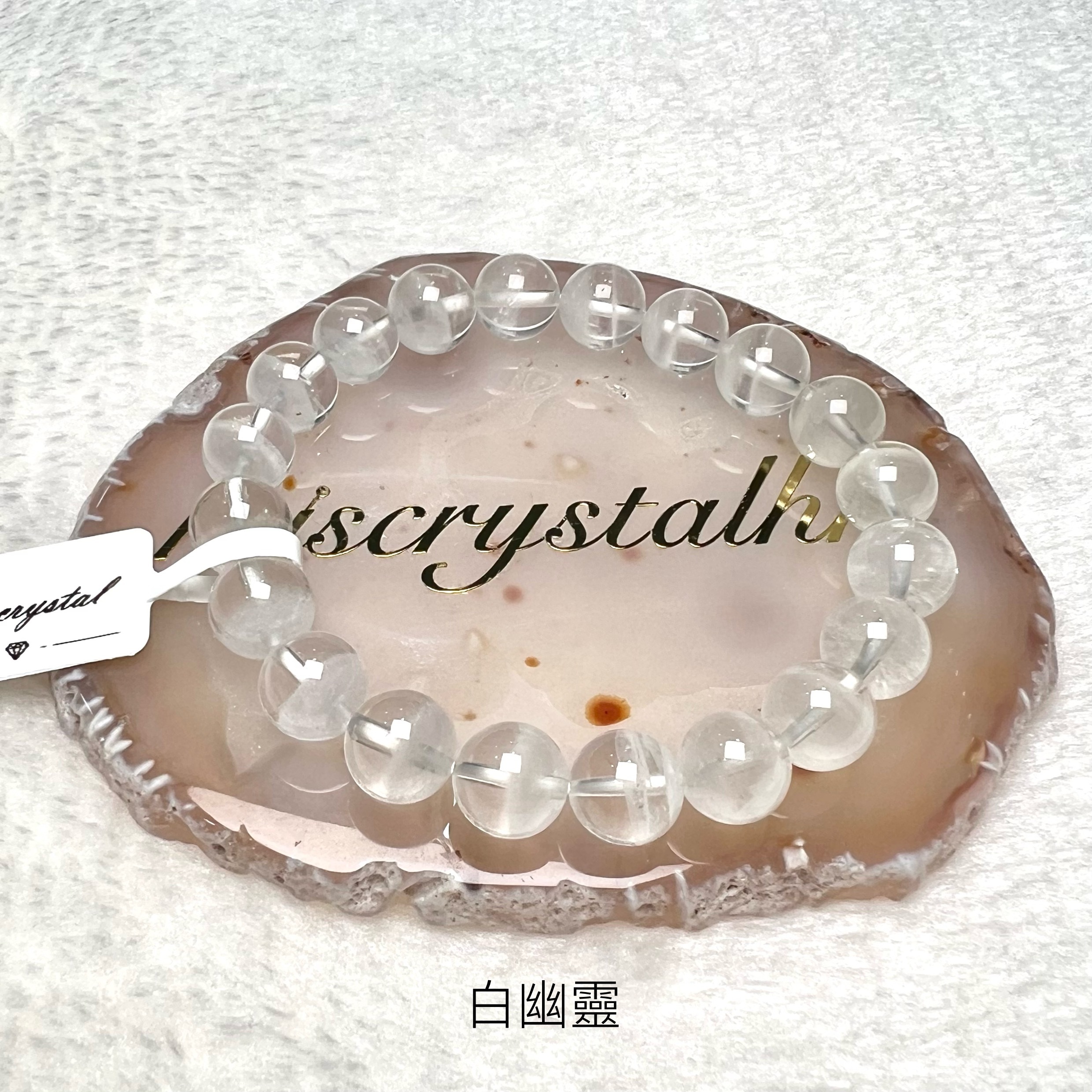 白幽靈 9.5mm #W366