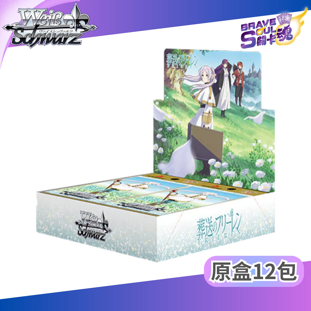 Weiss Schwarz 擴充包 - WSBP 葬送的芙莉蓮