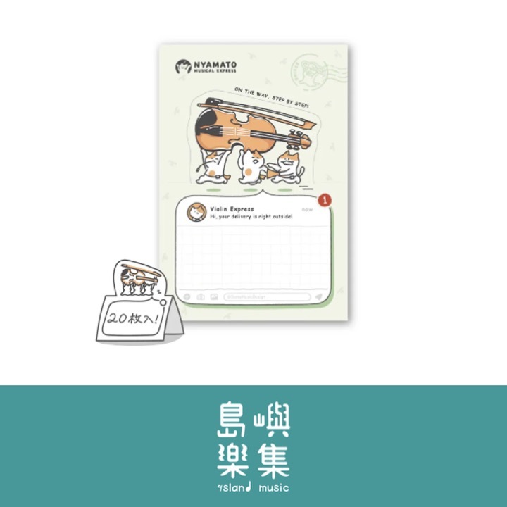 【小提琴 - 到貨通知】可立式便簽紙