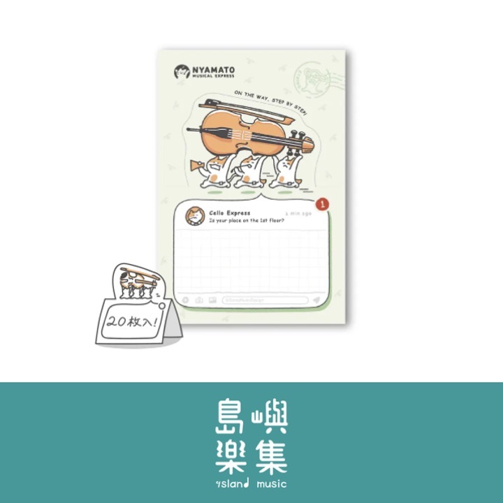 【大提琴 - 到貨通知】可立式便簽紙