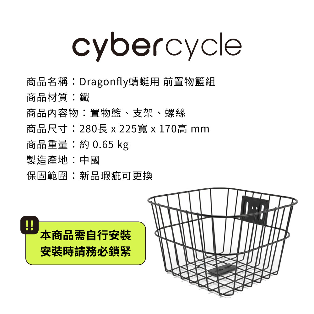 【CyberCycle】Dragonfly 蜻蜓 - 前置物籃組