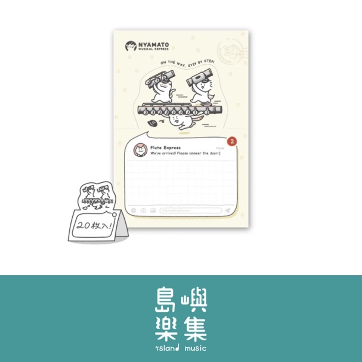 【長笛 - 到貨通知】可立式便簽紙