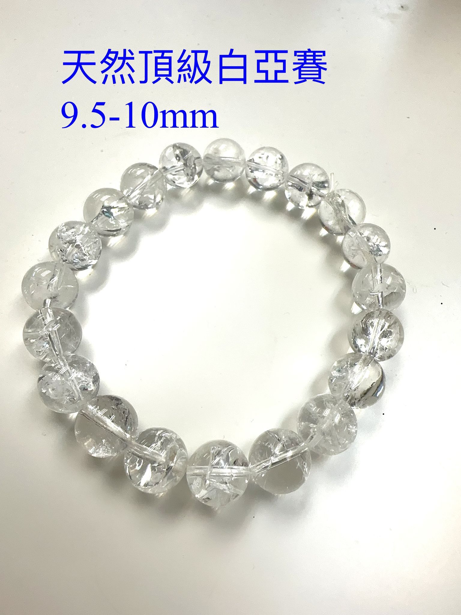 (6160) 天然頂級白亞賽9.5-10mm 手串