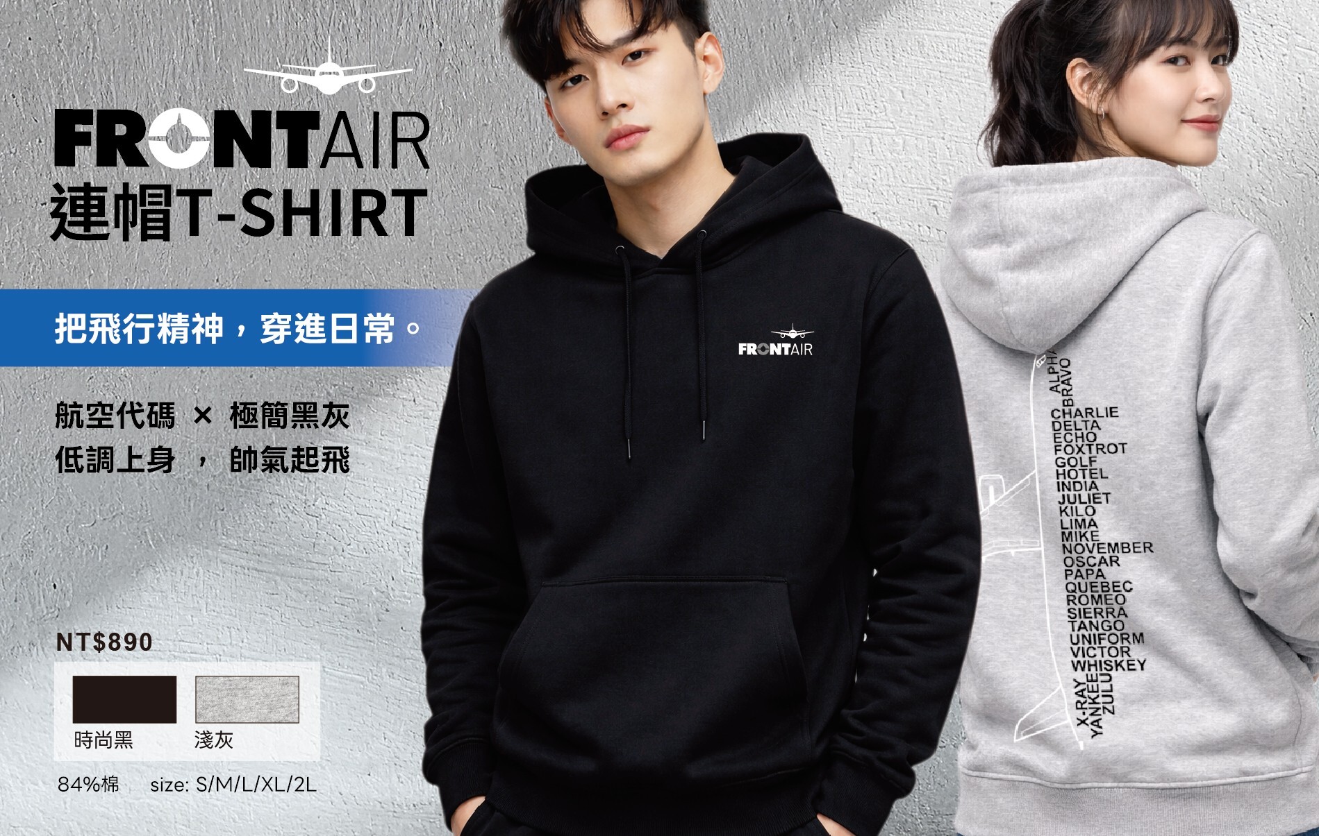 FRONT AIR 成人連帽T SHIRT