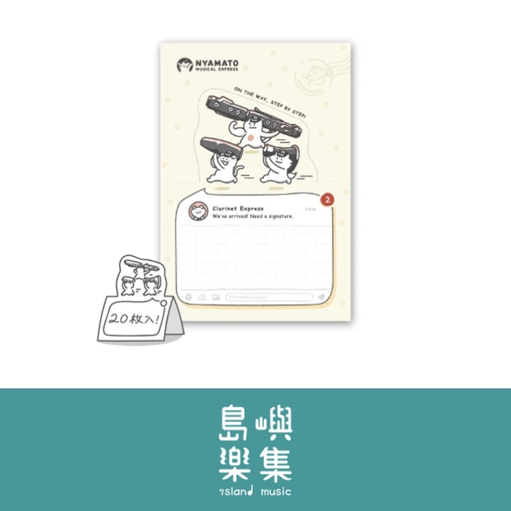 【單簧管 - 到貨通知】可立式便簽紙