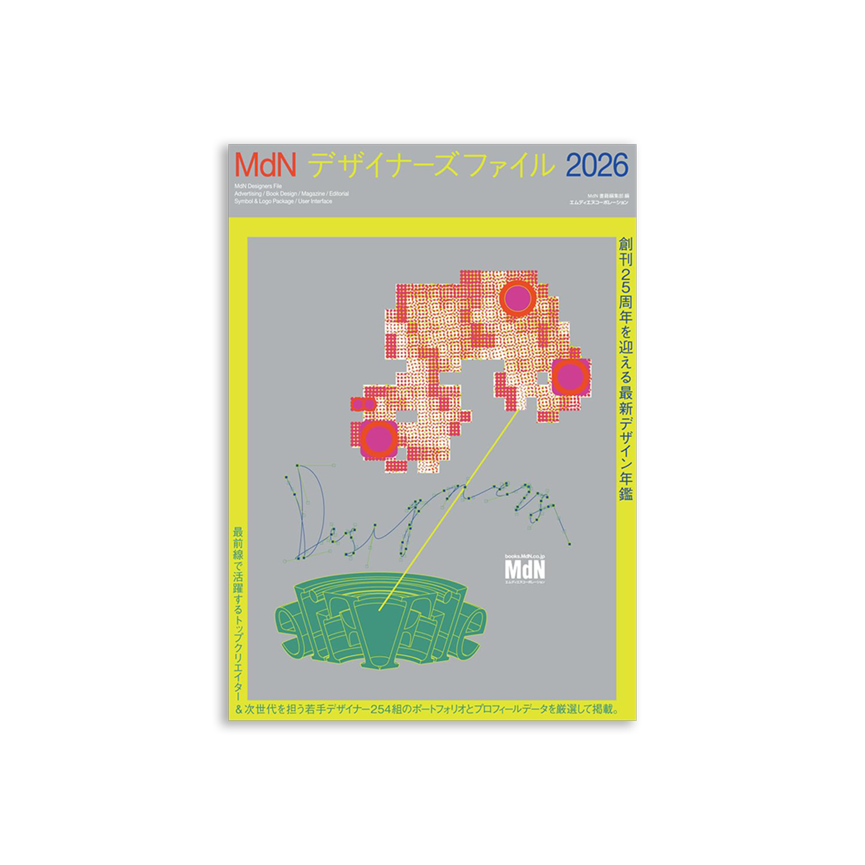 MdNデザイナーズファイル2026