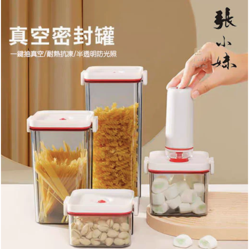 MX29 張小妹真空6件儲物罐 (連電動抽真空泵） (LZ-2402)