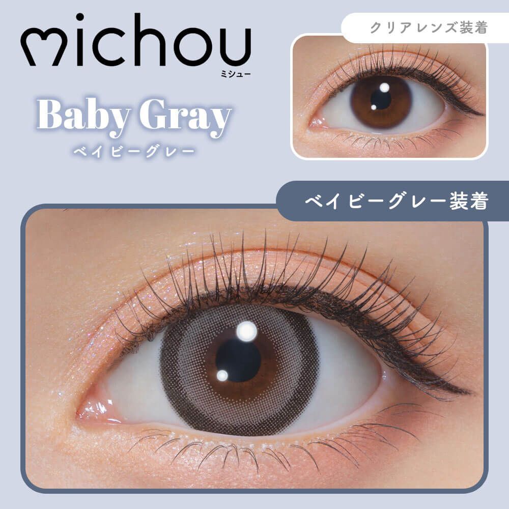 Michou 1 day (Baby Gray) (10片)