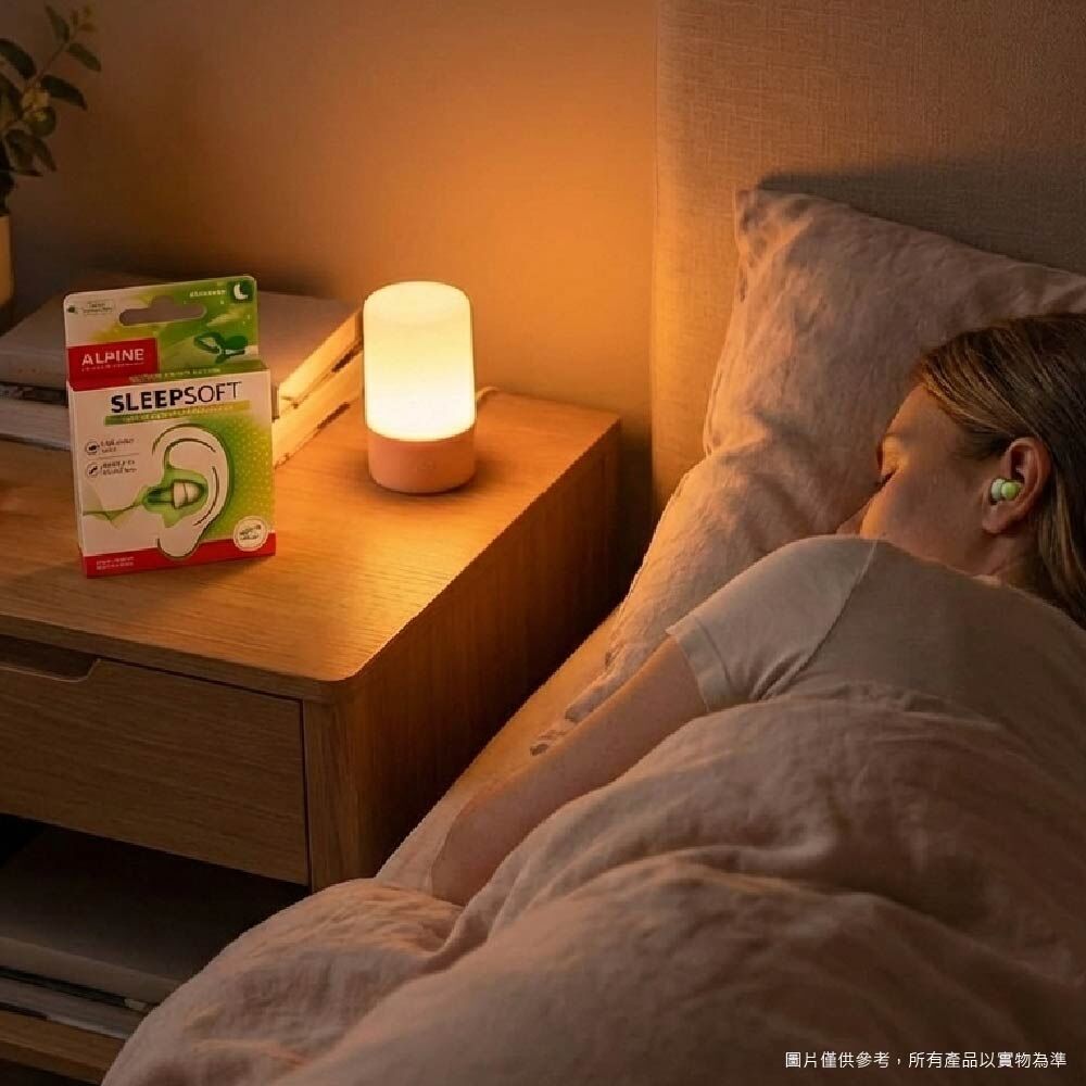 Alpine Alpine / Sleep Soft 荷蘭品牌 睡眠用降噪耳塞 第 2 張圖片｜三峽錄音 / 音響