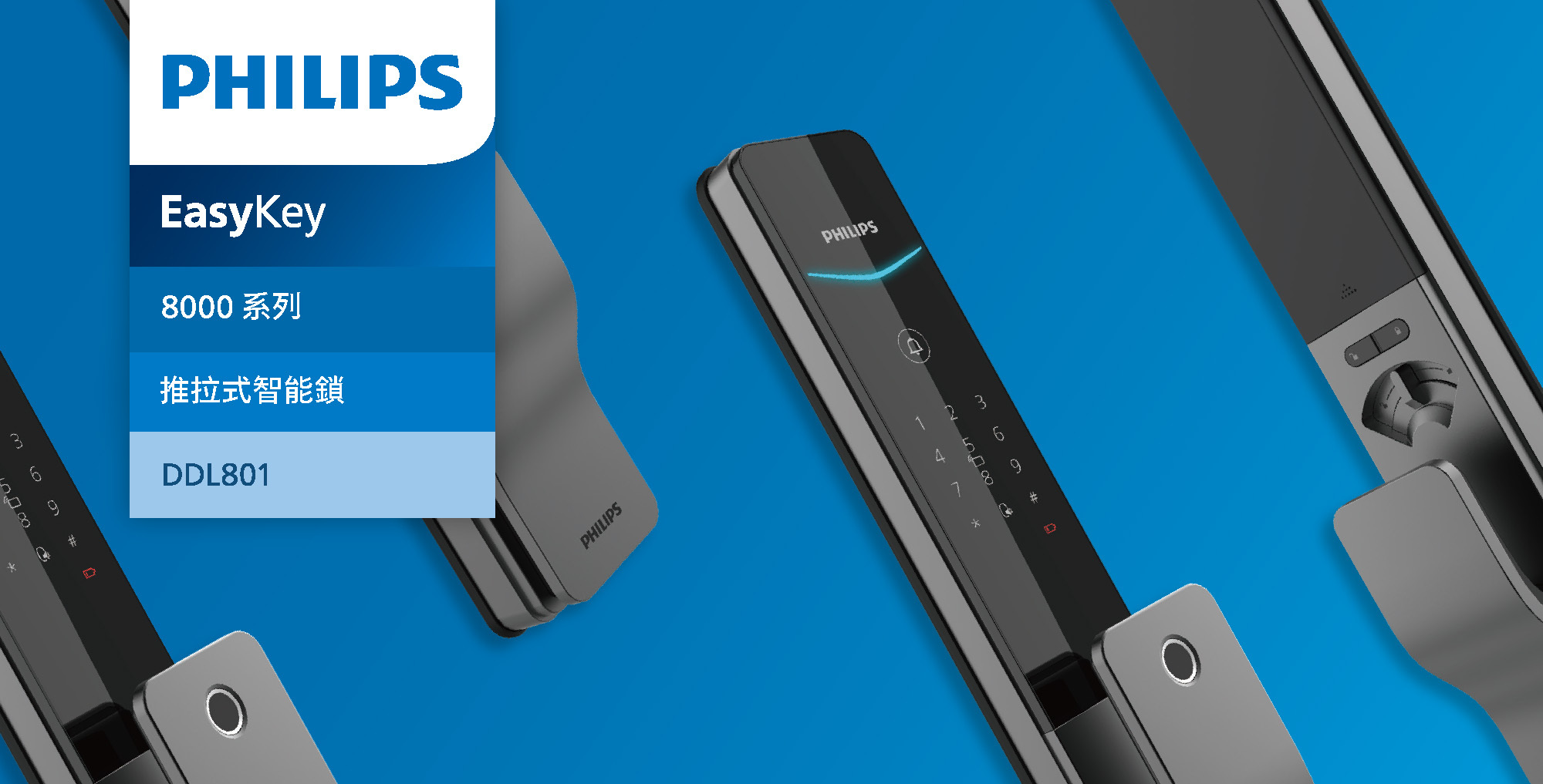 philips ddl801 門鎖 banner