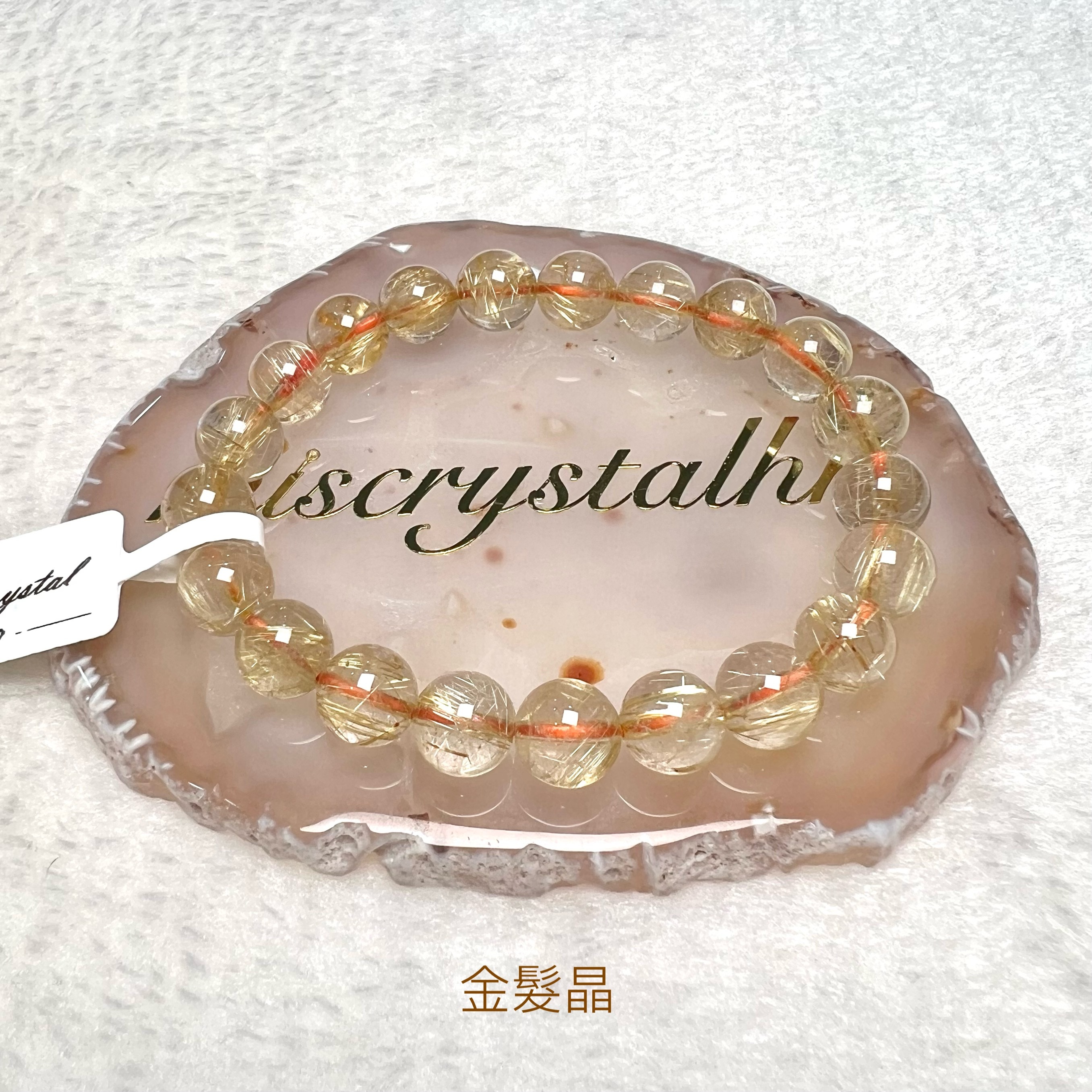 金髮晶 9mm #W360B