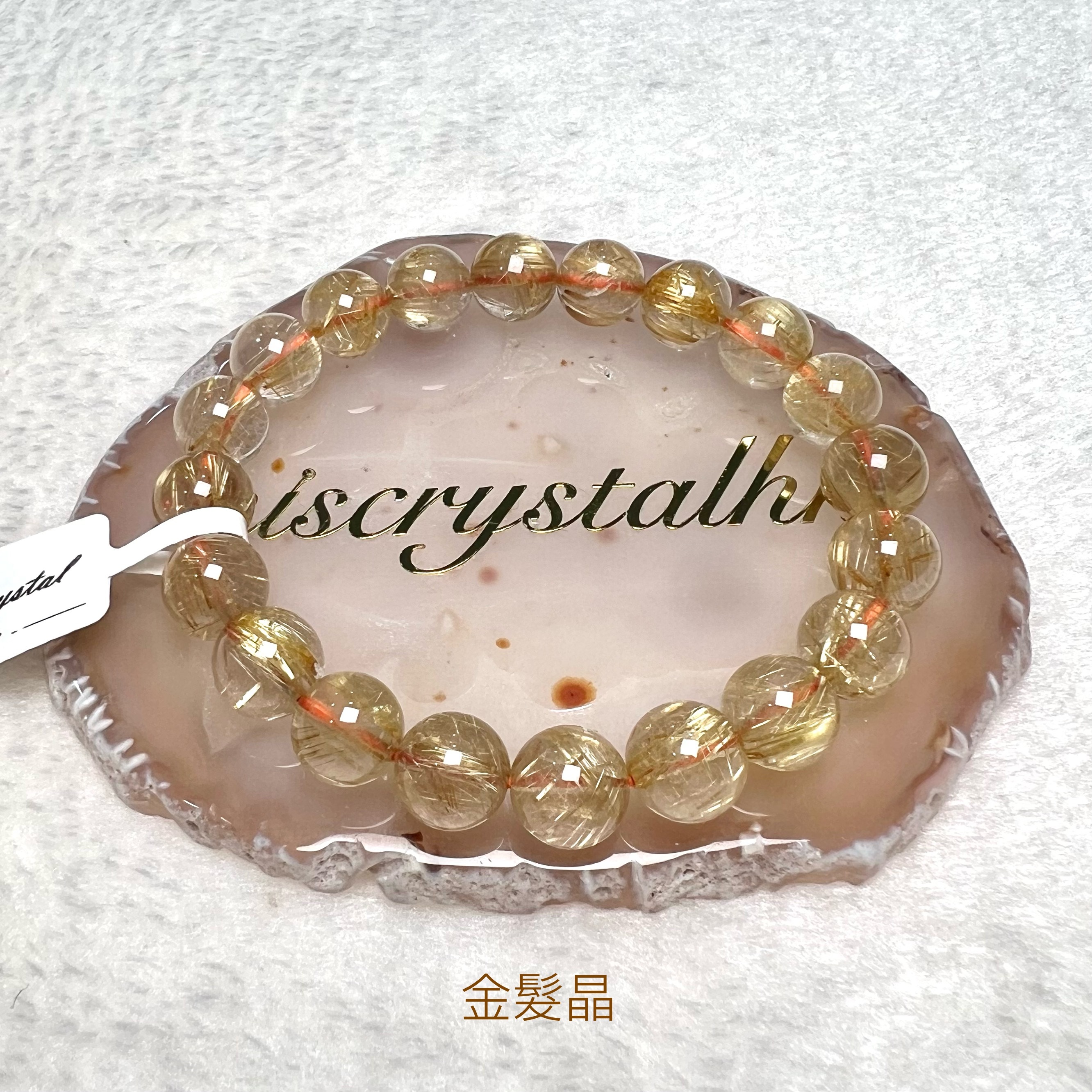 金髮晶 10mm #W361B