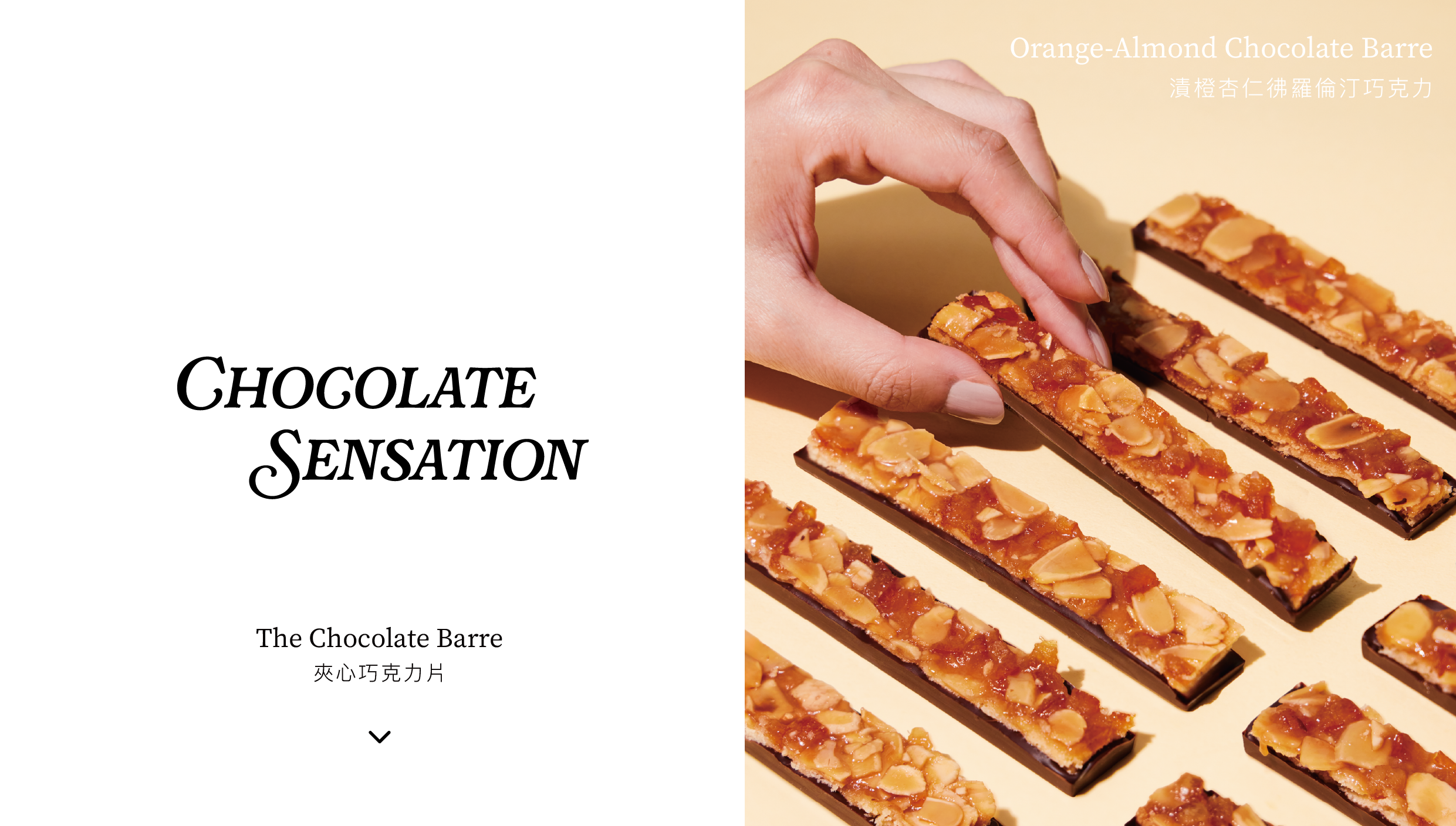 Melt by MICASA 巧克力夾心片