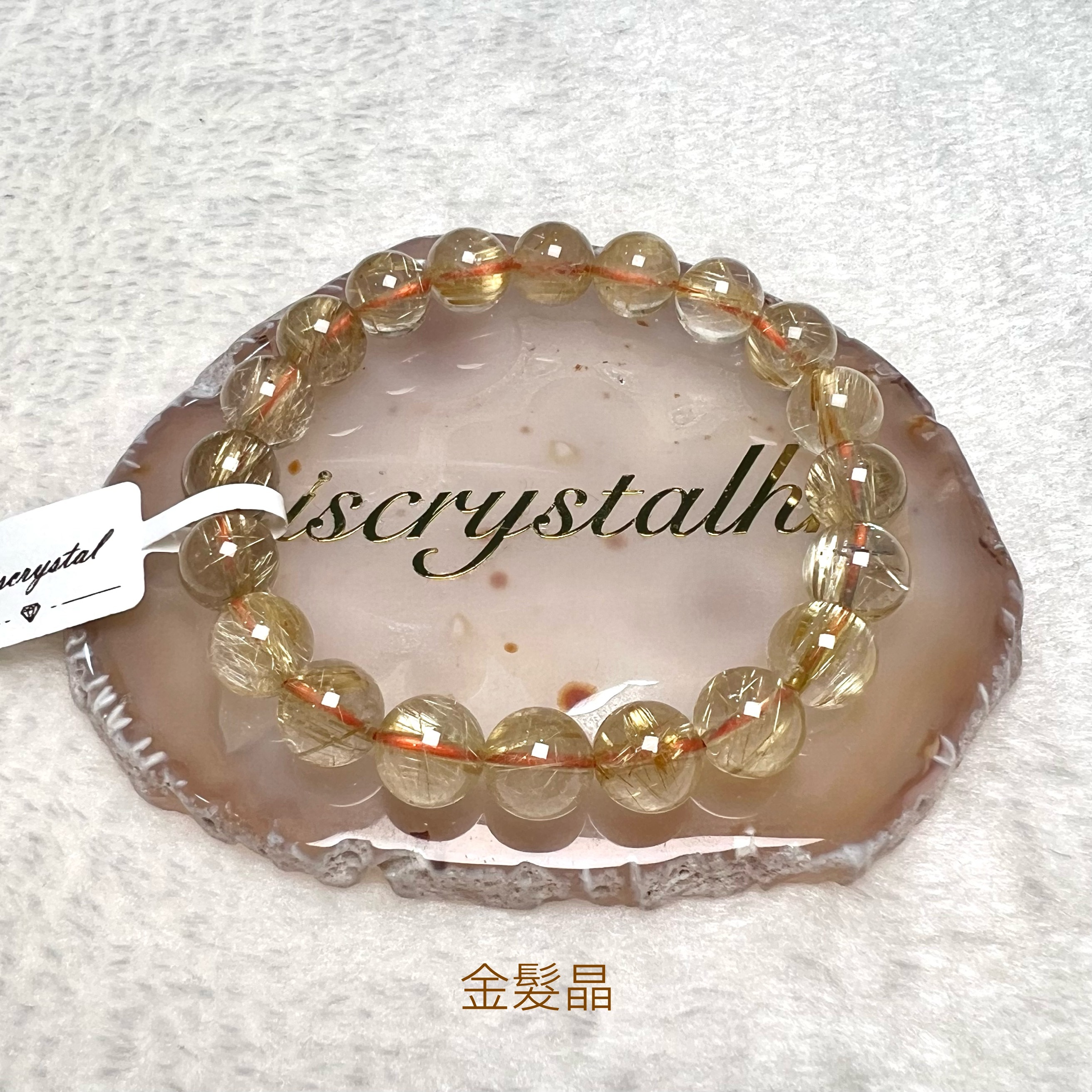 金髮晶 10mm #W361A