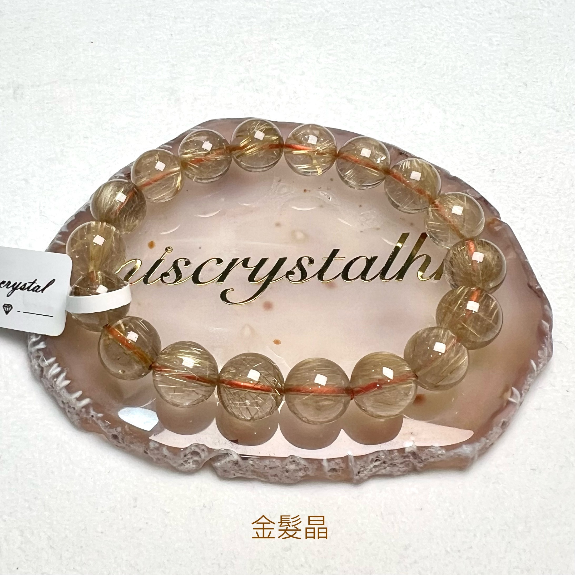 金髮晶 11mm #W362