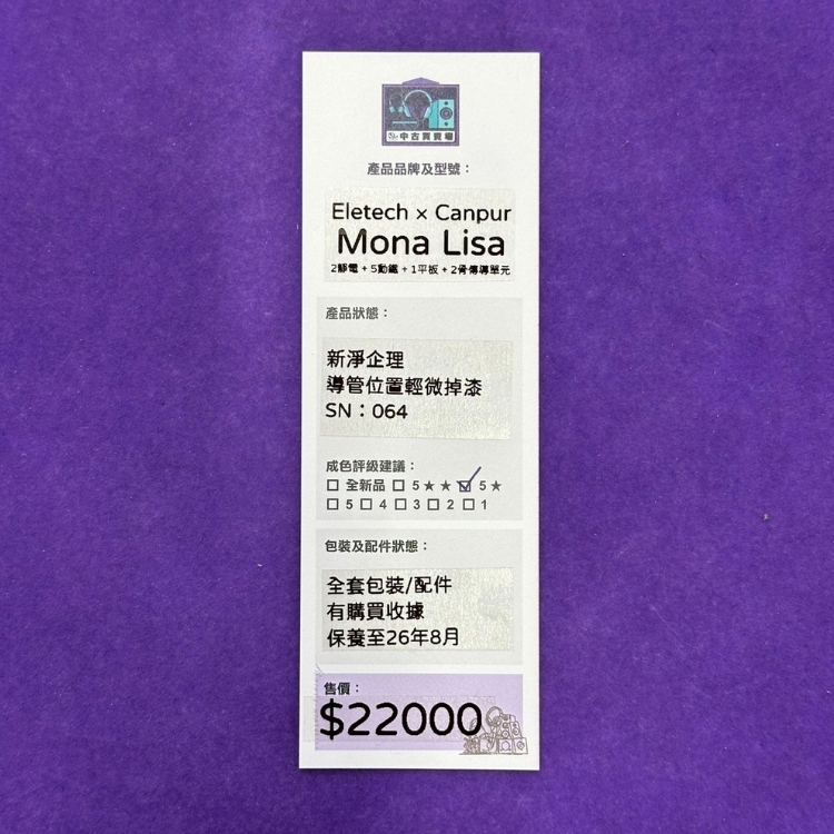 [中古買賣場] Eletech x Canpur Mona Lisa 入耳式耳機