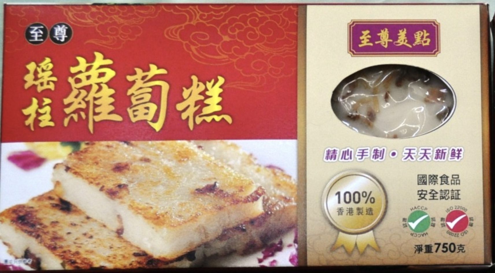 至尊蘿蔔糕  (2月10號可於生活王國領取)