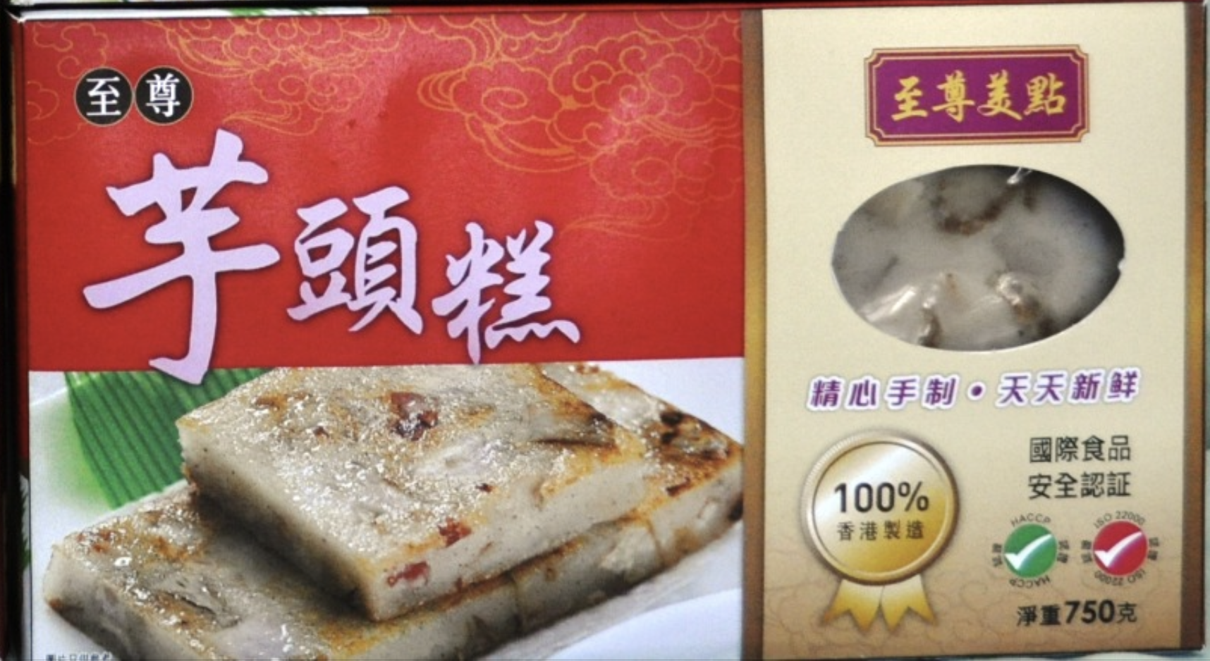 至尊芋頭糕   (2月10號可於生活王國領取)