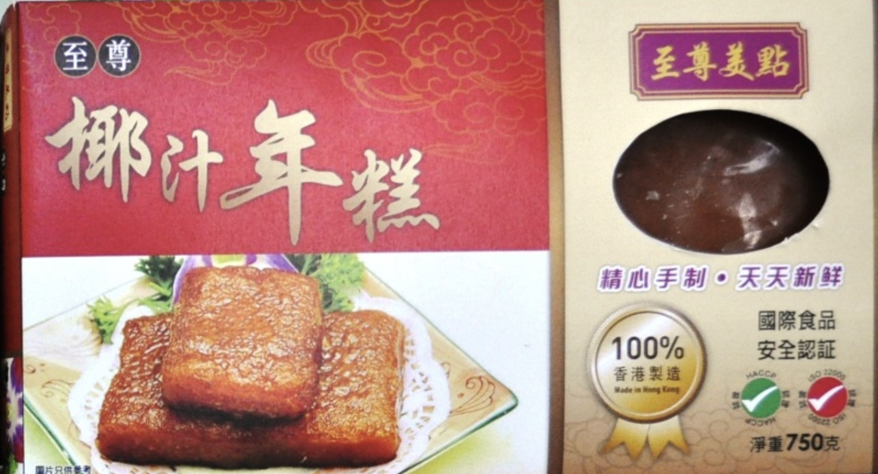 至尊馬蹄糕  (2月10號可於生活王國領取)