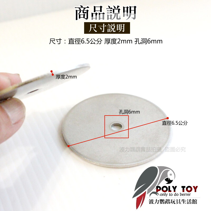 超大6.5公分白鐵墊片 孔洞6mm不鏽鋼墊片 波力鸚鵡玩具生活館