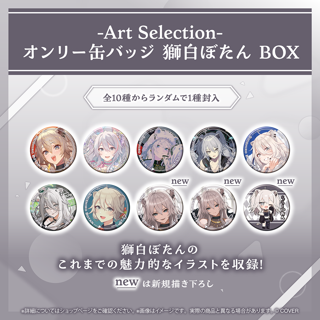 「官品代購」 hololive -Art Selection- 獅白ぼたん ♌