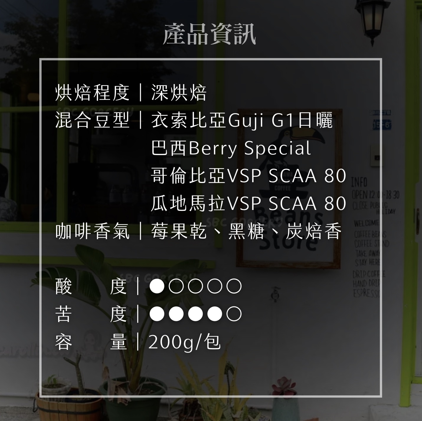 【即將抵台】𝗢𝗸𝗶𝗻𝗮𝘄𝗮 𝗖𝗲𝗿𝗿𝗮𝗱𝗼 深烘焙特調咖啡豆