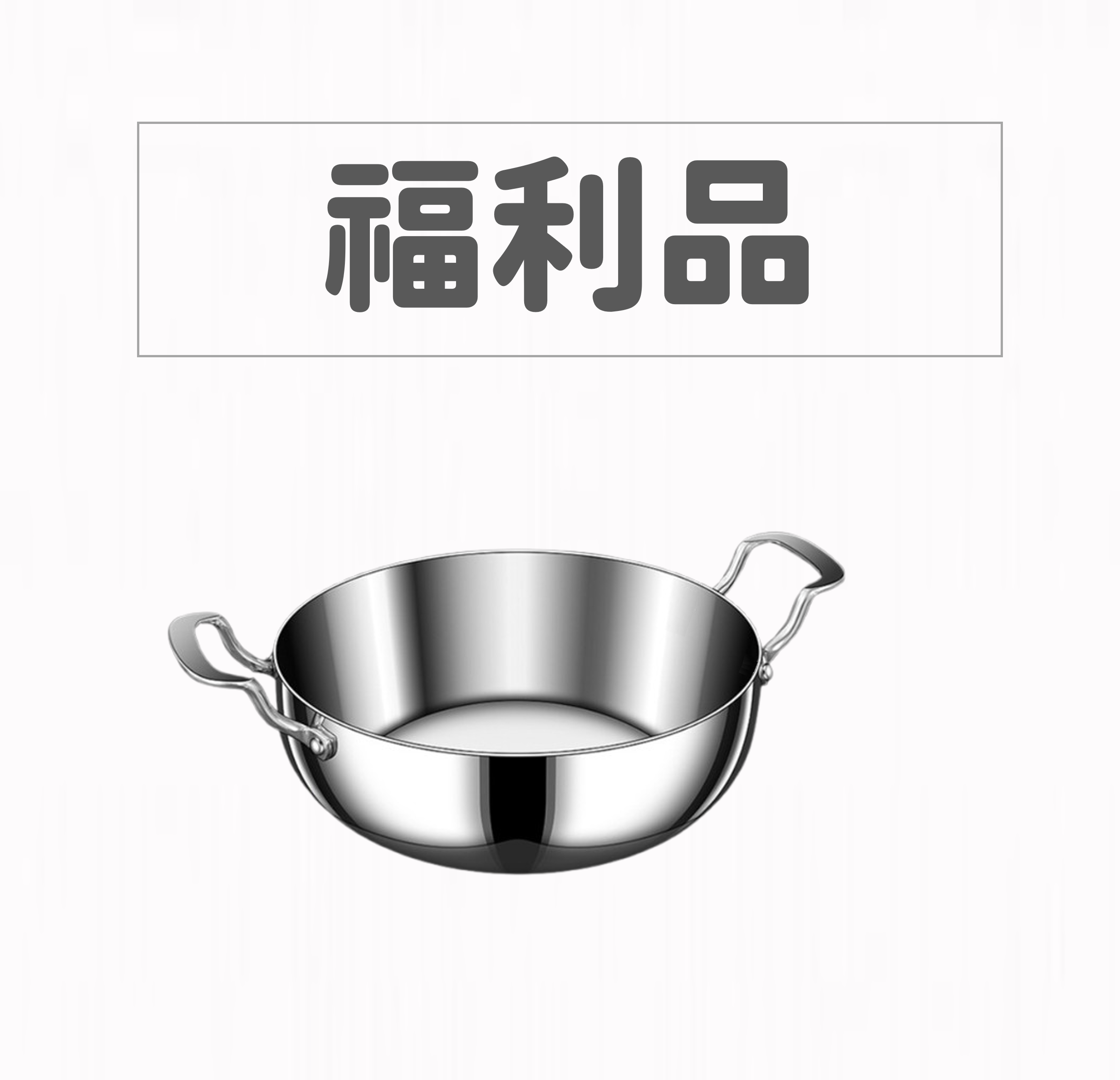 【福利品】30cm RHINO 無蓋 犀釜鍋系列精鑄一體成型超容量火鍋煲湯鍋拌炒鍋IH爐可用鍋