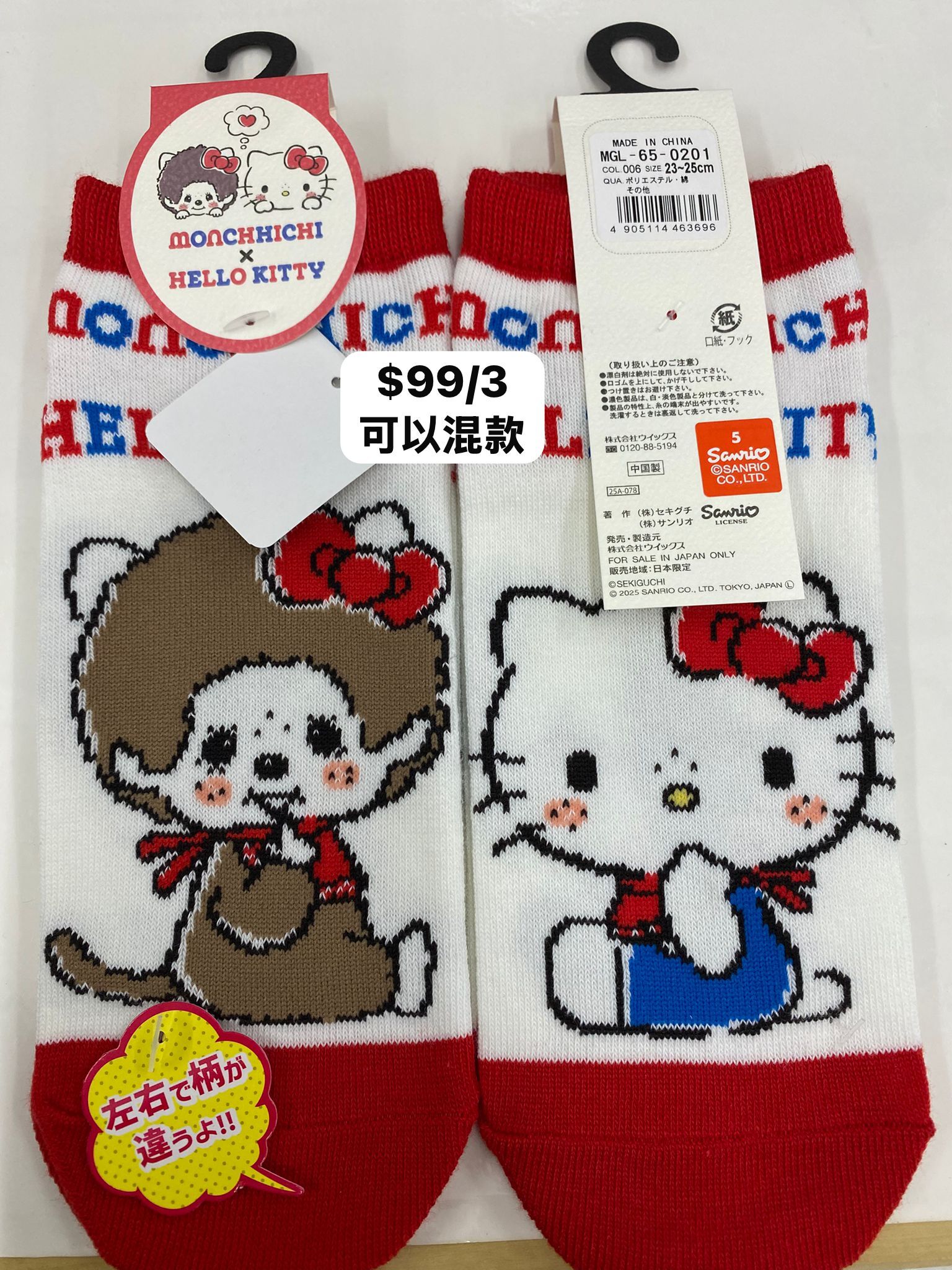 MONCHHICHI X HELLO KITTY 襪 $45/1 $99/3