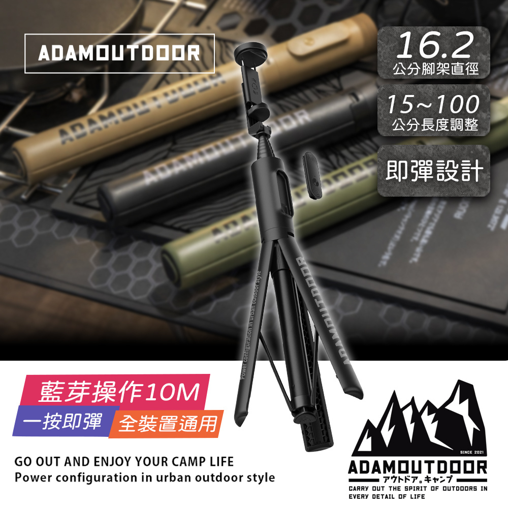 ADAMOUTDOOR｜充電式極限彈射藍芽自拍棒 【黑】