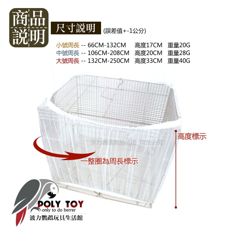 防潑灑網 彈性網紗 波力鸚鵡玩具生活館