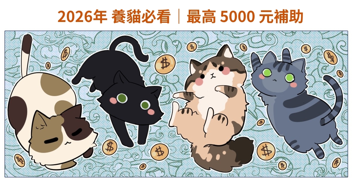 2026年各縣市保險絕育補助