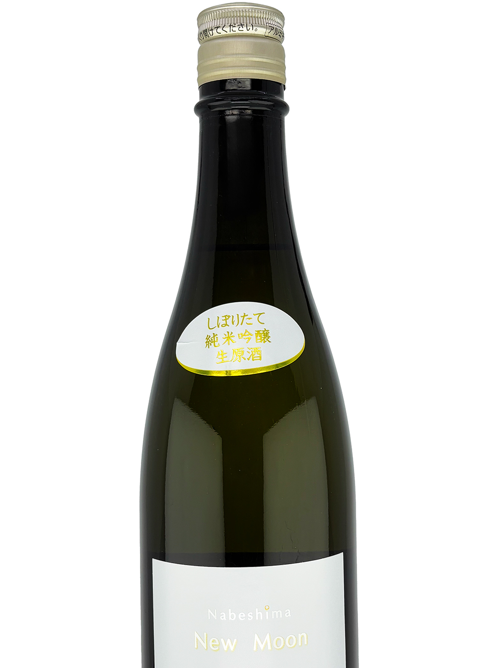 鍋島New Moon 初搾純米吟釀生原酒720ml | 酒蛙Sakewa | 日本酒專門店