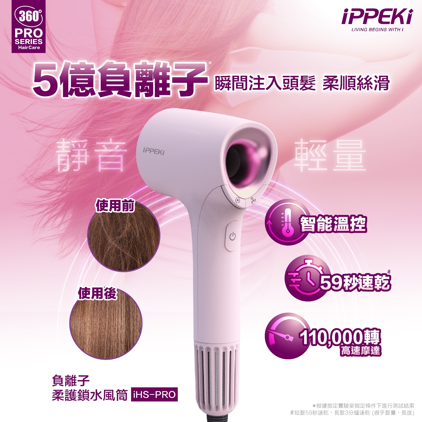 4G185 iPPEKi 負離子柔護鎖水風筒 ( 粉色 )