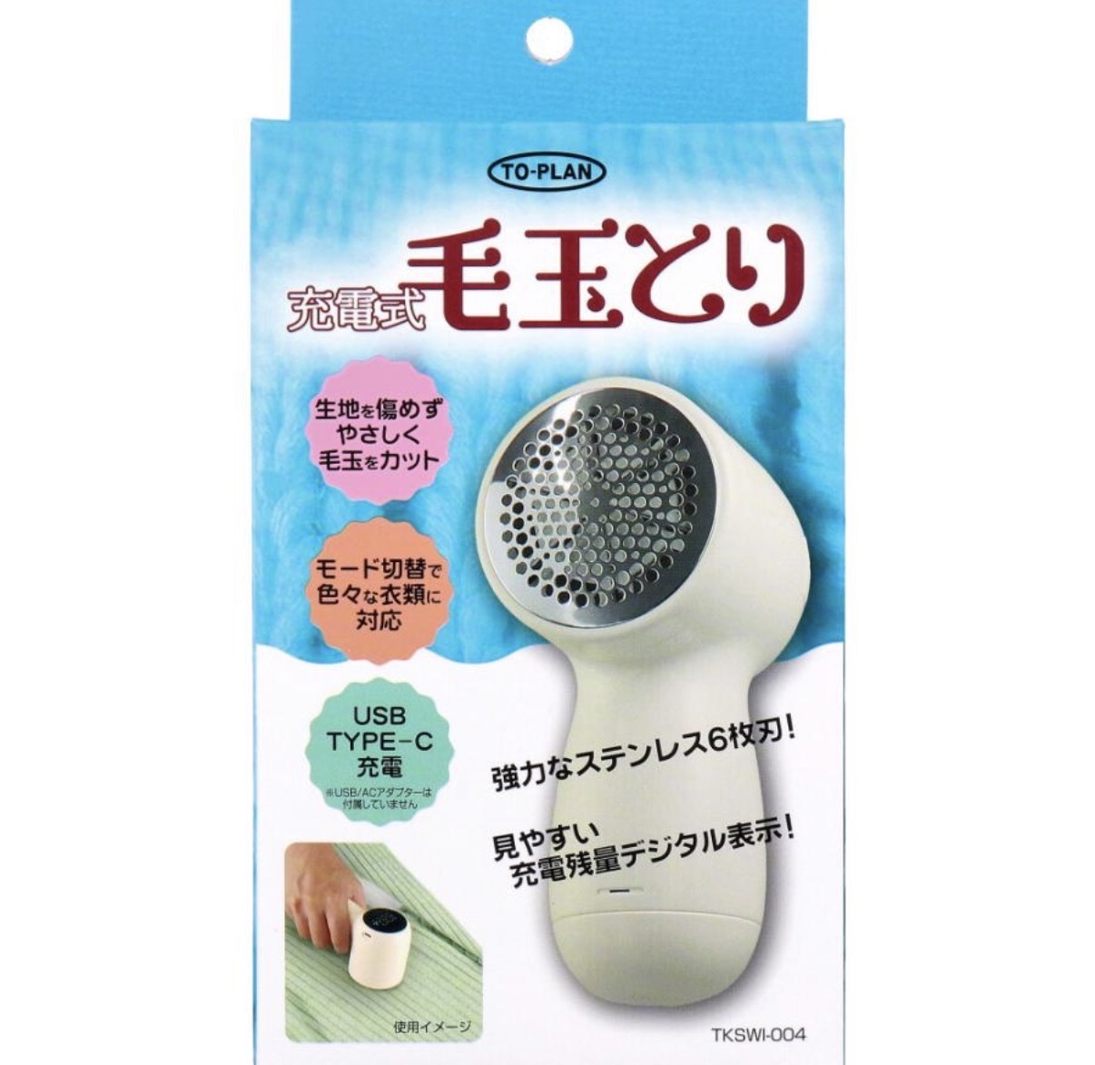 JP TYPE-C 充電式除毛球機 1152 TK260119